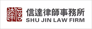 Shu Jin Law Firm 2021