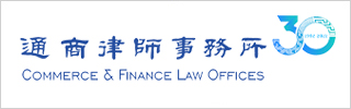 Commerce & Finance Law Offices