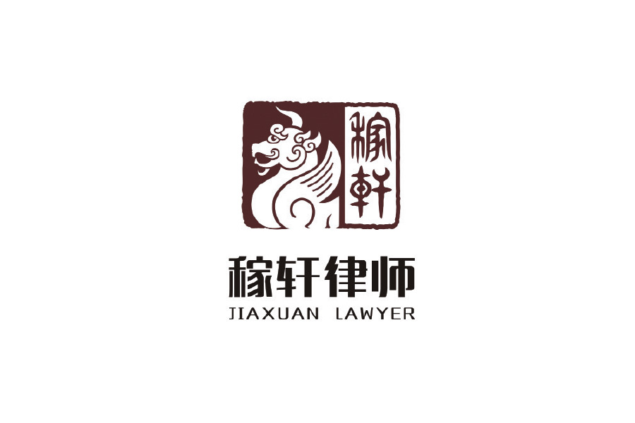 Jianxuan Law Firm
