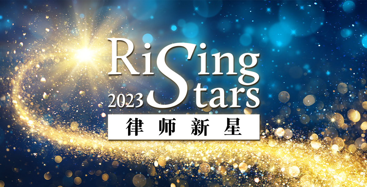 Rising Stars 2023 | Younger elite attorneys in China’s authorized sector | China