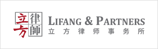Lifang & Partners