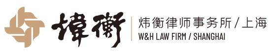 W&H Law Firm Logo