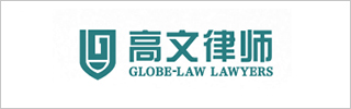 Globe-law Law Firm 2023