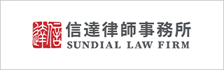 Shu Jin Law Firm 2021