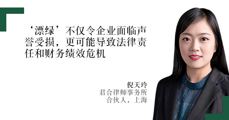 倪天玲，君合律师事务所