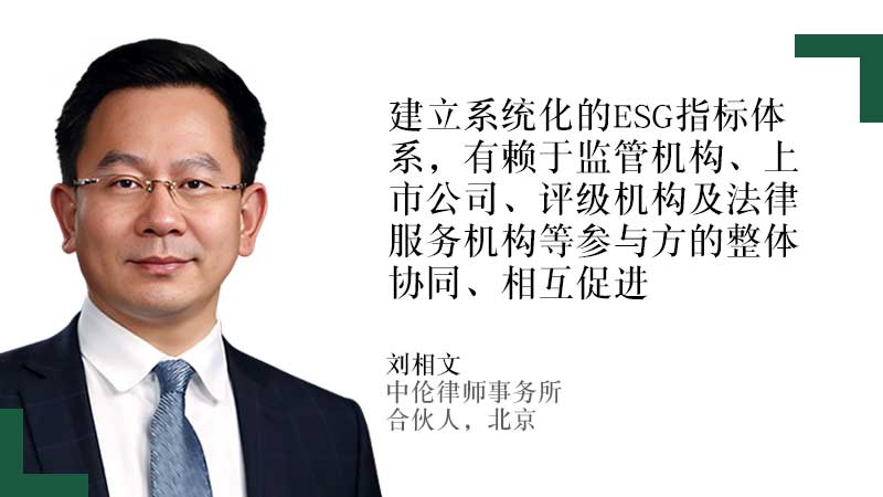 刘相文, 中伦律师事务所