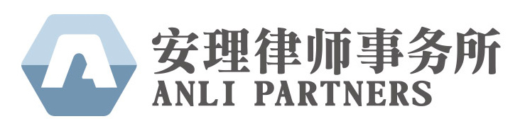 Anli-Partners 安理律师事务所