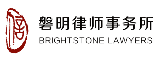 Brightstone Lawyers Logo