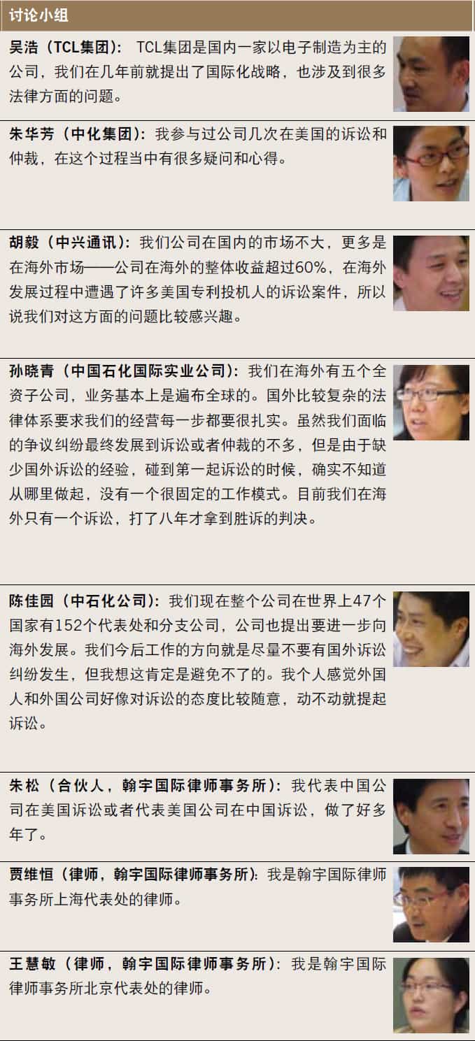 应诉美利坚：中国企业，你准备好了吗 讨论小组讨论小组 