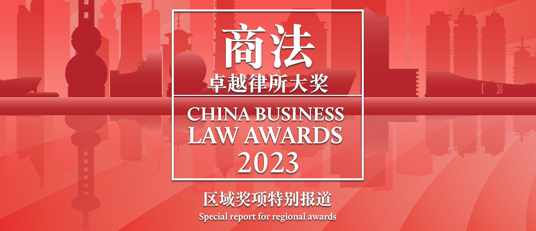China Business Law Awards (Regional Awards) 2023-L