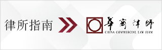 CBLJ-Directory-China Commercial Law Firm-2023-Homepage banner