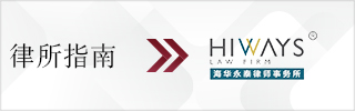 CBLJ-Directory-Hiways Law Firm-2023-Homepage banner