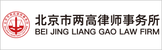 Lianggao Law Firm 2023