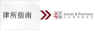CBLJ-Directory-Lifang & Partners-2023-Homepage banner