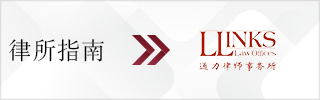 CBLJ-Directory-Llinks Law Offices-2023-Homepage banner