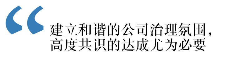 Quote 1 玩转公司治理
