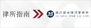 CBLJ-Directory-Sichuan Junhe Law Firm-2023-Homepage banner