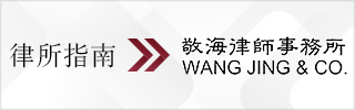 CBLJ-Directory-Wang Jing & Co-2023-Homepage banner