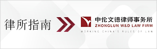 CBLJ-Directory-Zhonglun W&D Law Firm - updated-2023-Homepage banner