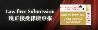 China Business Law Awards Banner