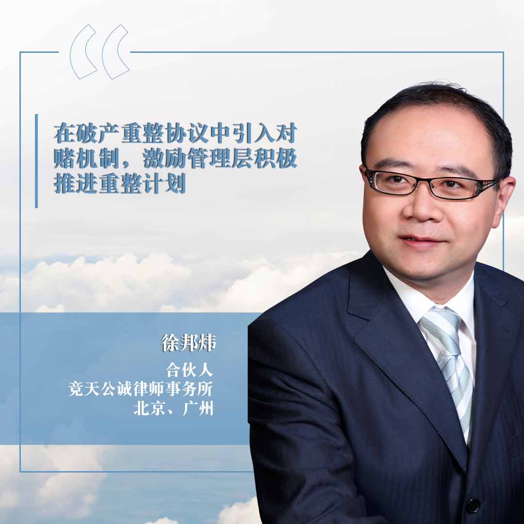 徐邦炜，竞天公诚律师事务所