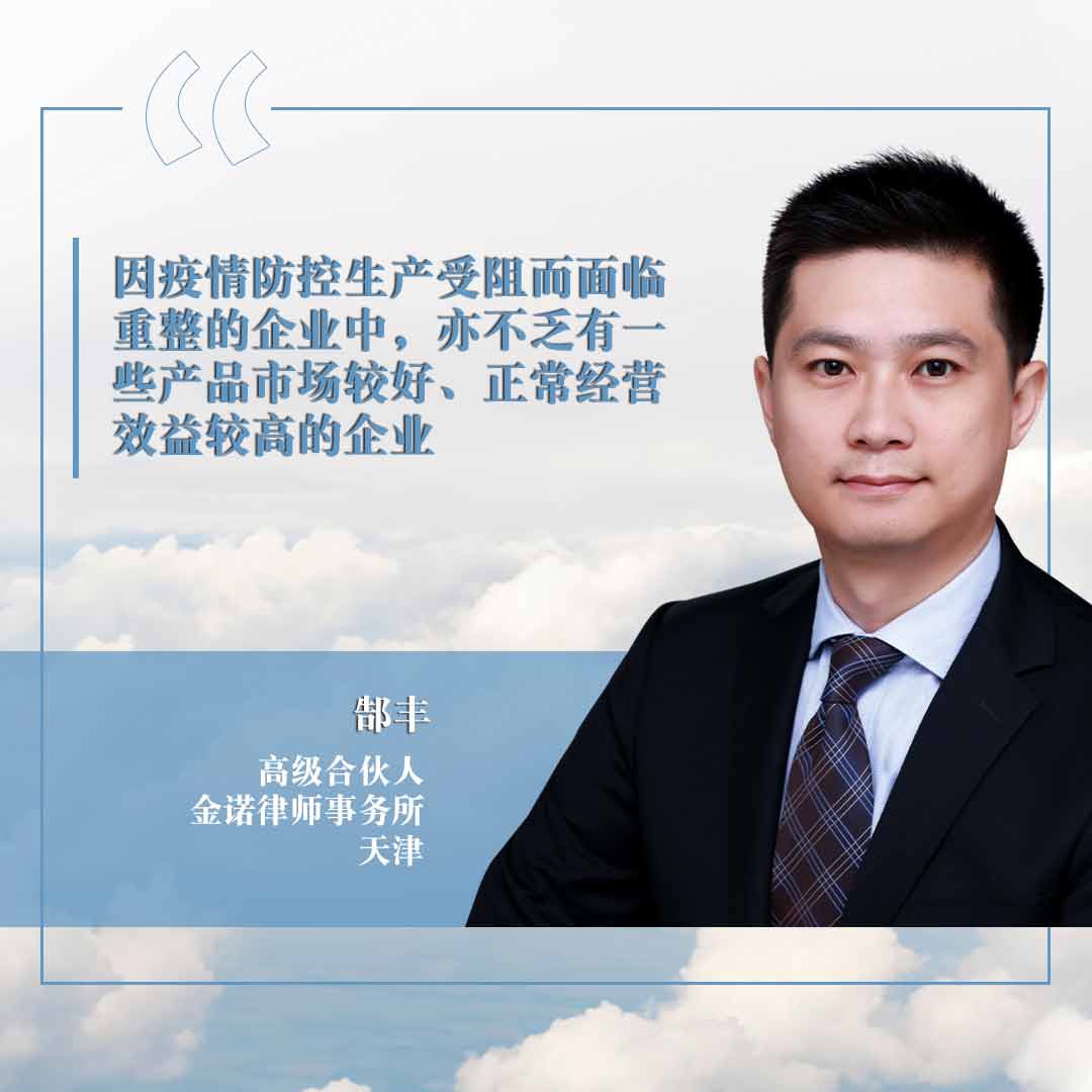郜丰，金诺律师事务所