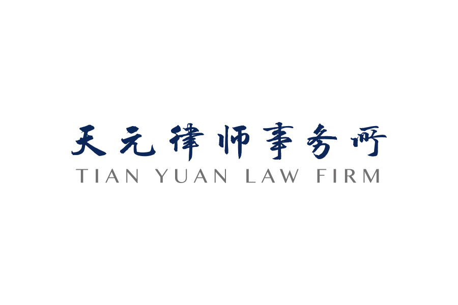 Tian Yuan Law Firm