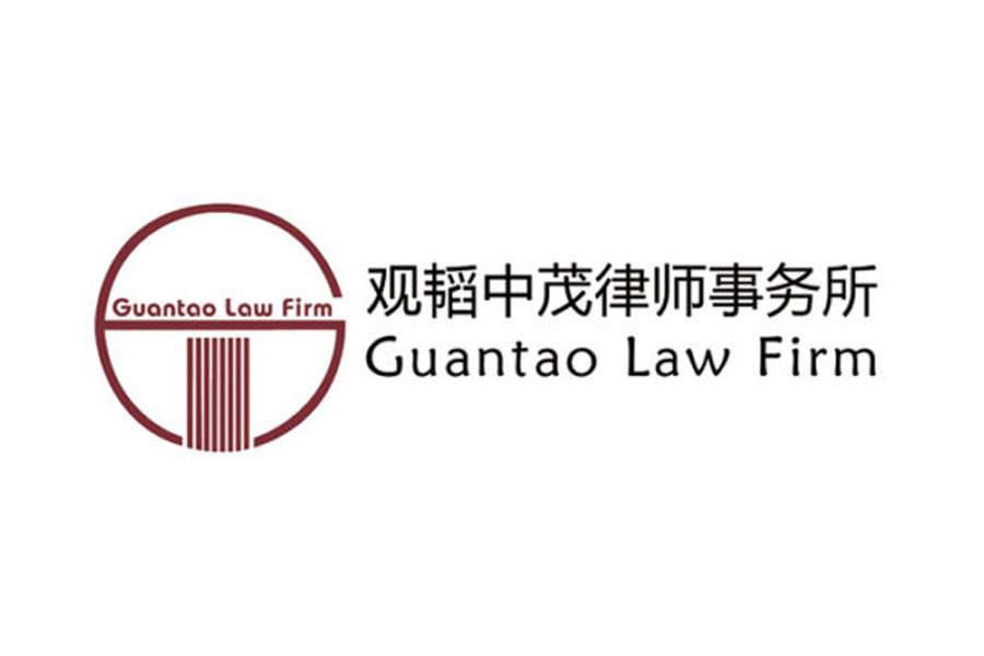 Guantao Law Firm