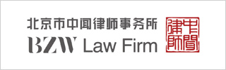 BZW Law Firm FOTY 2025 ZH