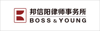 Boss & Young Attorneys at Law