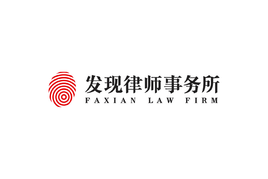 Faxian Law Firm