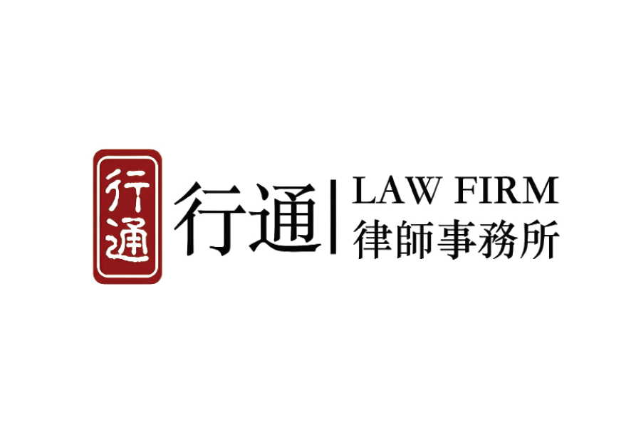 Xingtong Law Firm