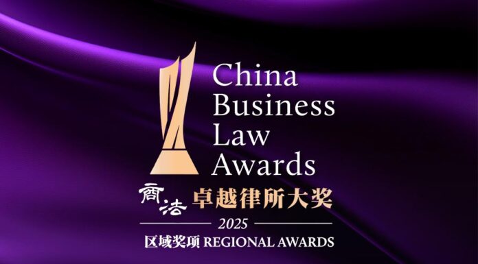 China Business Law Awards (Regional Awards) 2025