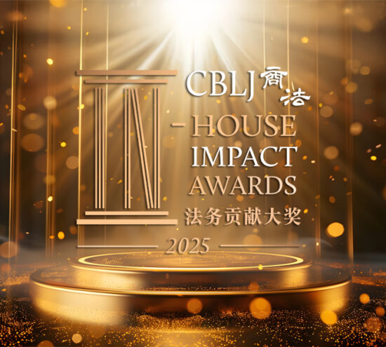 Inhouse Impact Awards 2025
