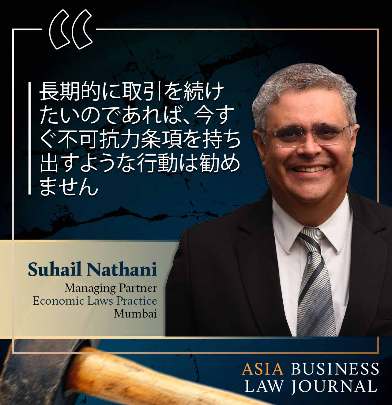 Suhail Nathani 