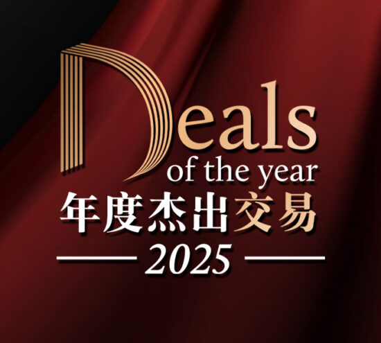 China Deals of the Year 2025
