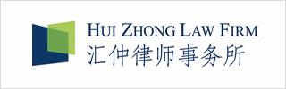 Hui Zhong Law Firm