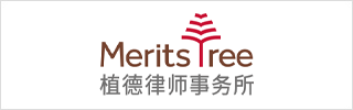Merits & Tree Law Offices