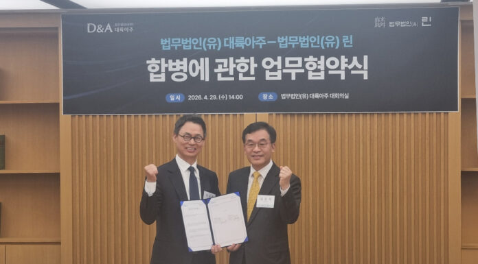 Korean firms D&A and LIN formally sign merger agreement D&A And LIN Law Firm Merger MoU South Korea 2026