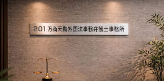V&T Law Firm Opens Osaka Office