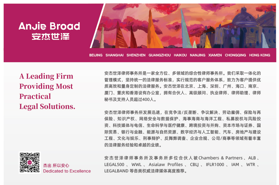AnJie Broad Law Firm