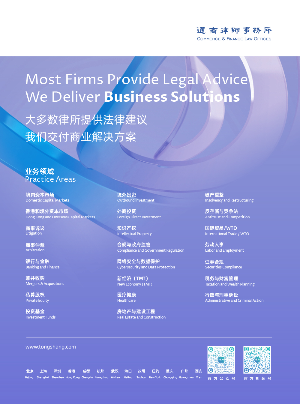 Commerce & Finance Law Offices