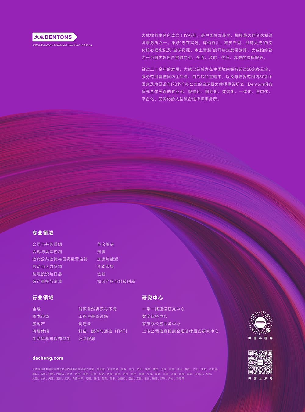 Dacheng Law Offices
