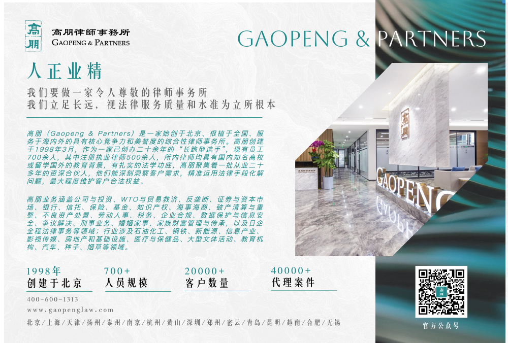 Gaopeng & Partners