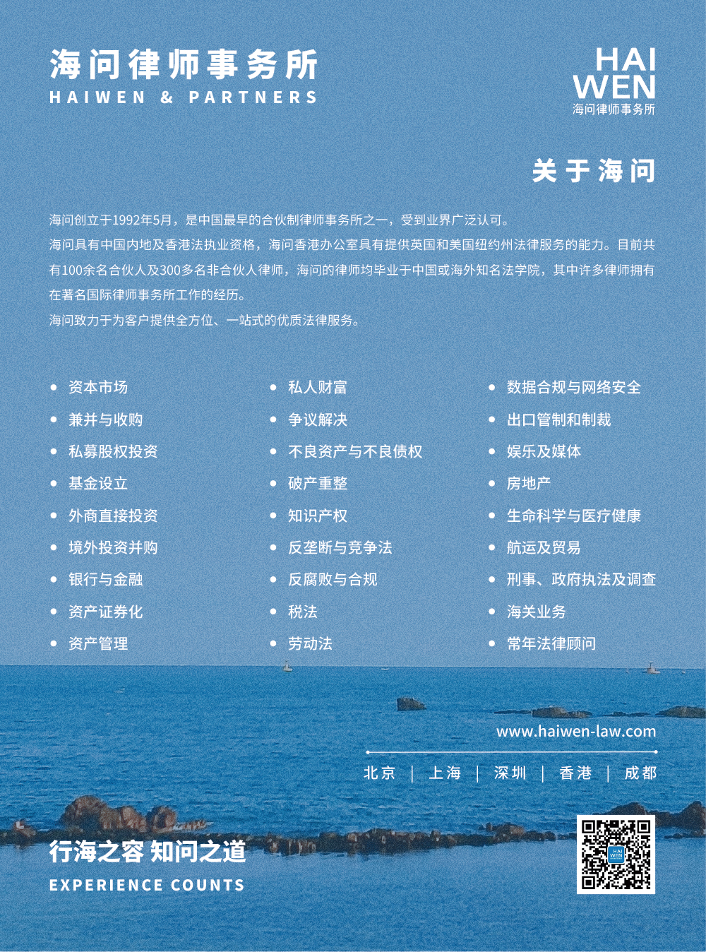 Haiwen & Partners