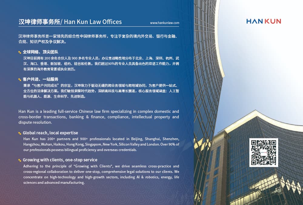 Han Kun Law Offices