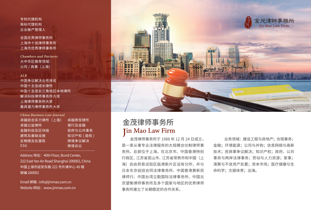 Jin Mao Law Firm