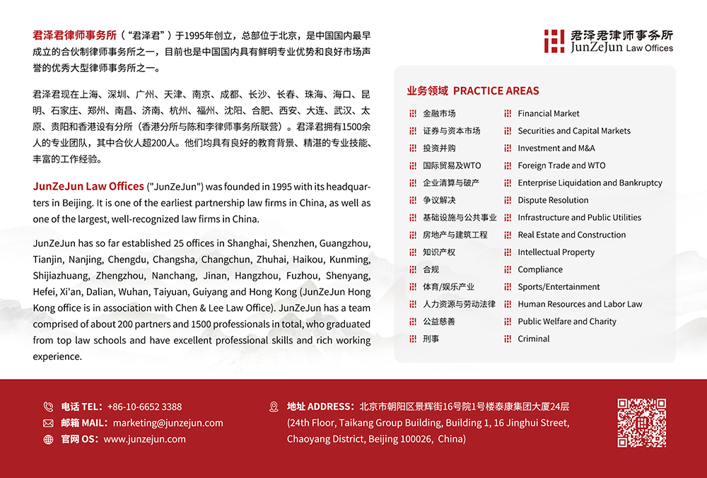 JunZeJun Law Offices
