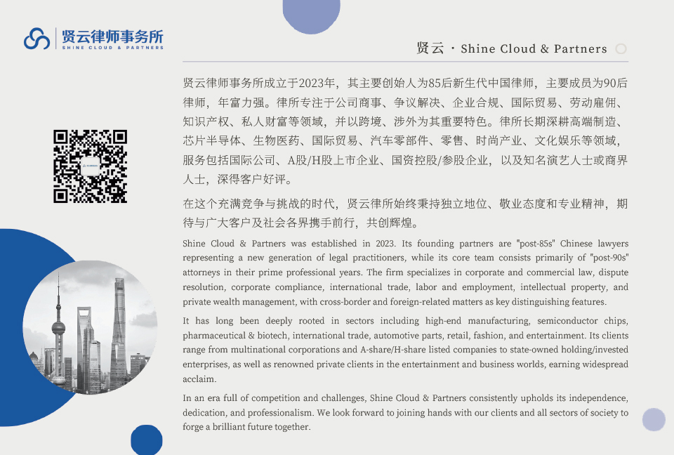 Shine Cloud & Partners