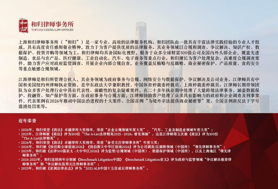 Topcom China Law Offices